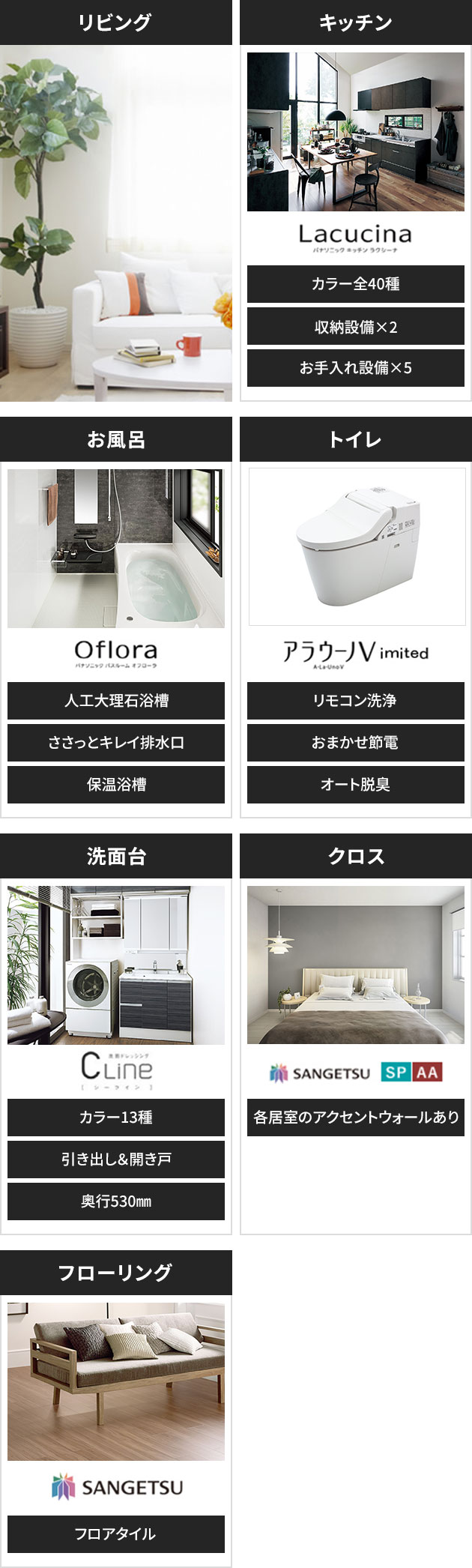 リビング キッチン お風呂 トイレ 洗面台 クロス フローリング