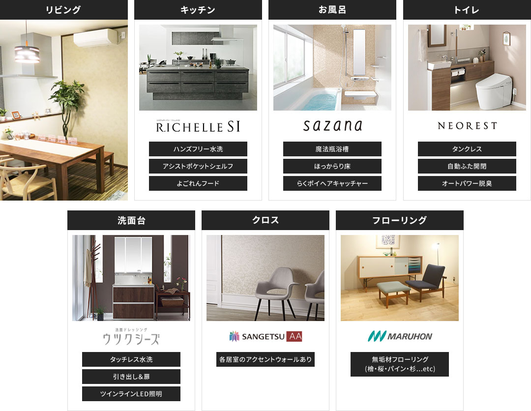 リビング キッチン お風呂 トイレ 洗面台 クロス フローリング