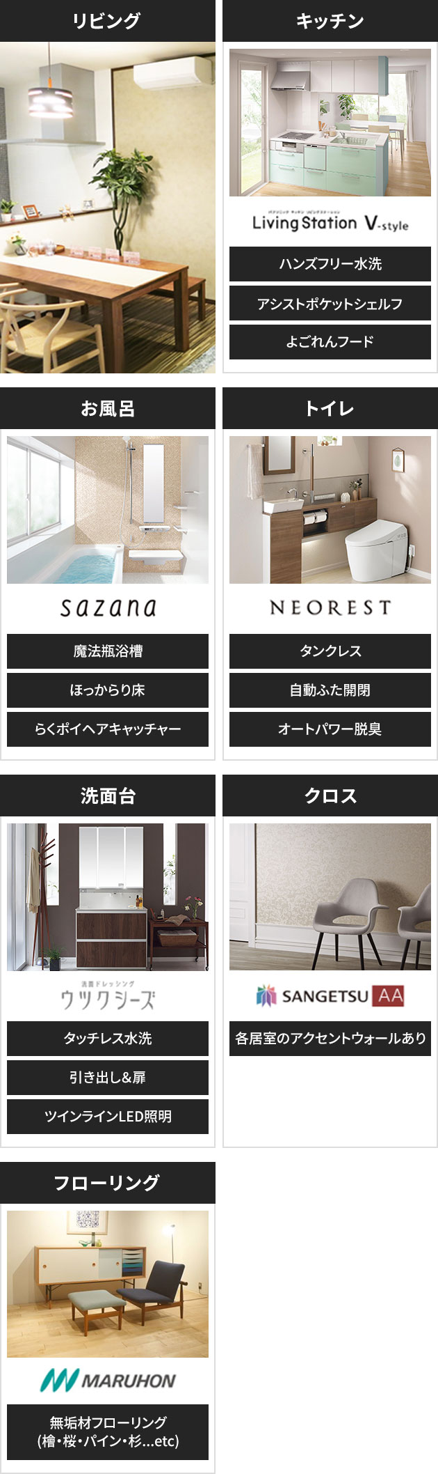リビング キッチン お風呂 トイレ 洗面台 クロス フローリング