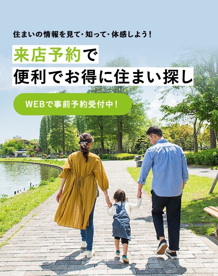 限定物件が見れる！お得な情報が届く！ | 会員限定で住まい探しをもっと便利に | カンタン30秒で登録できる